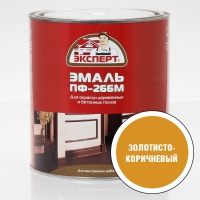Эксперт Эмаль ПФ-266М золотисто-коричневая(2,7кг,6шт)